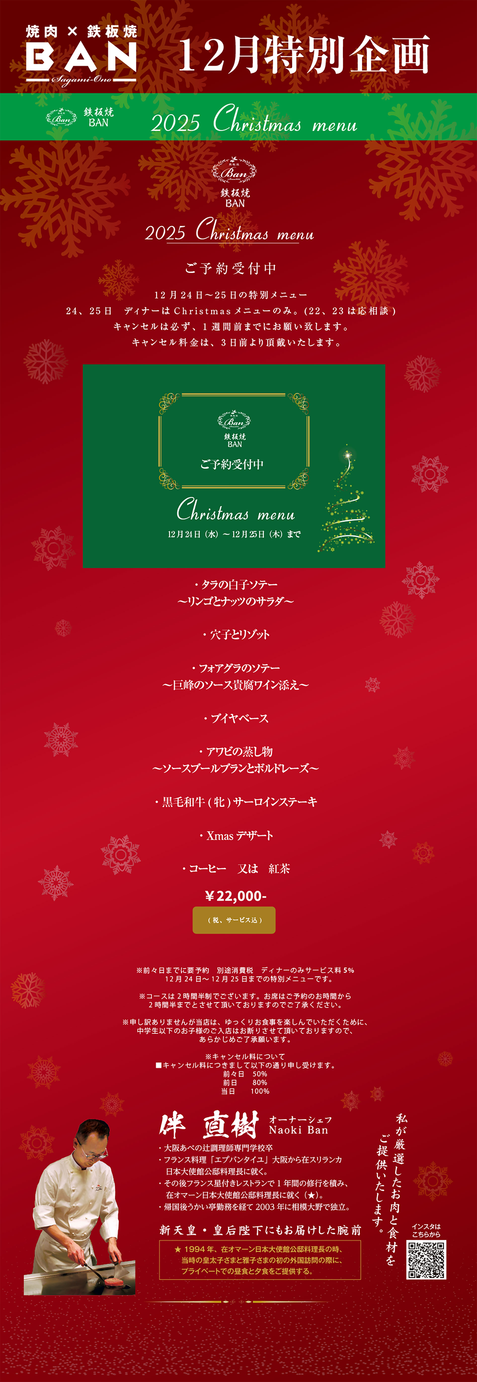 12月特別企画クリスマスメニュー